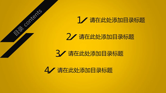 干净利落的PPT目录模板