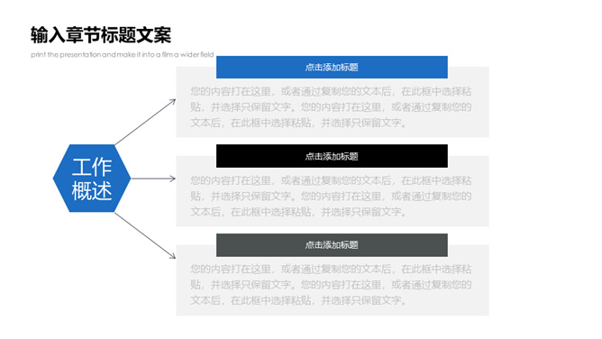 总分扩散关系三项PPT素材