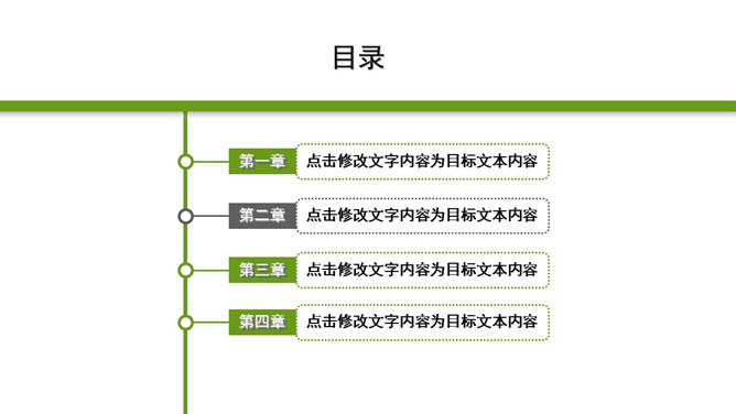 导航线PPT目录页模板下载