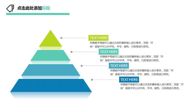 三角金字塔形PPT层级关系图