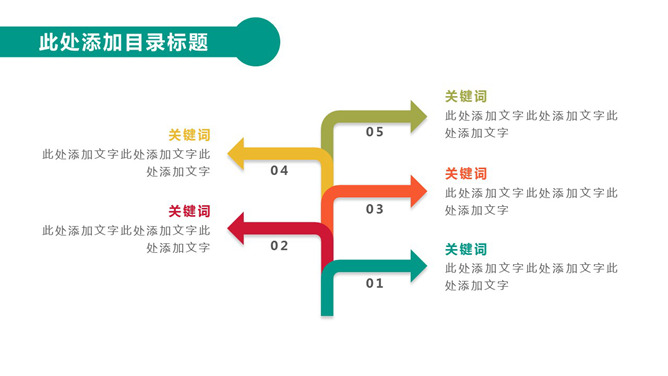 分支箭头要点罗列PPT模板